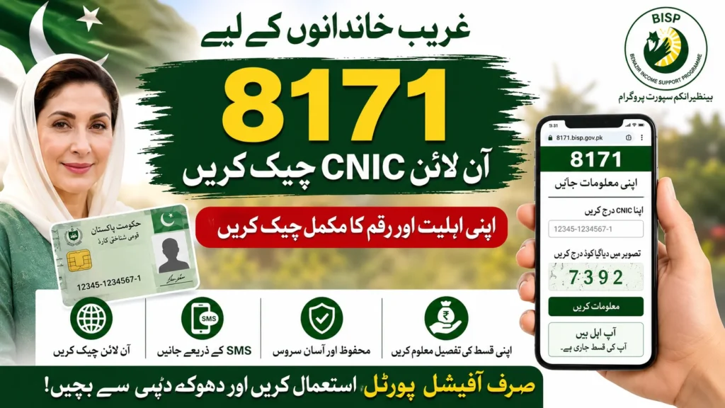 8171 Check Online CNIC Login 2026