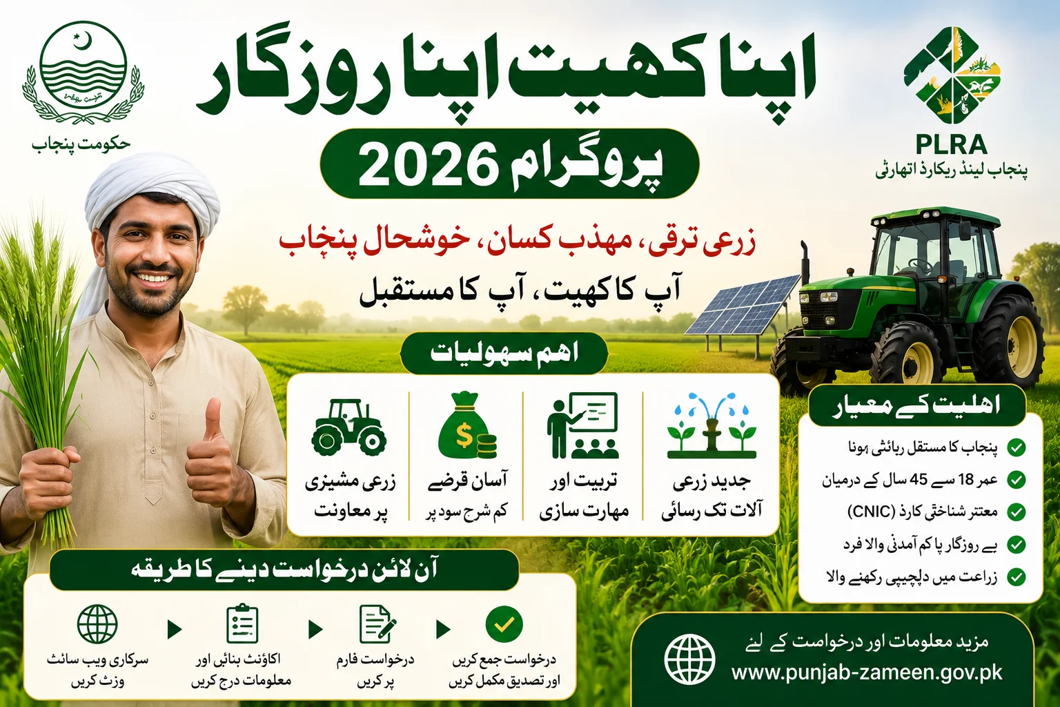 Apna Khet Apna Rozgar Program 2026