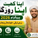 Apna Khet Apna Rozgar Program 2026