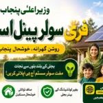 CM Punjab Free Solar Panel Scheme 2026 – How Families in Punjab Are Applying to Reduce Electricity Bills