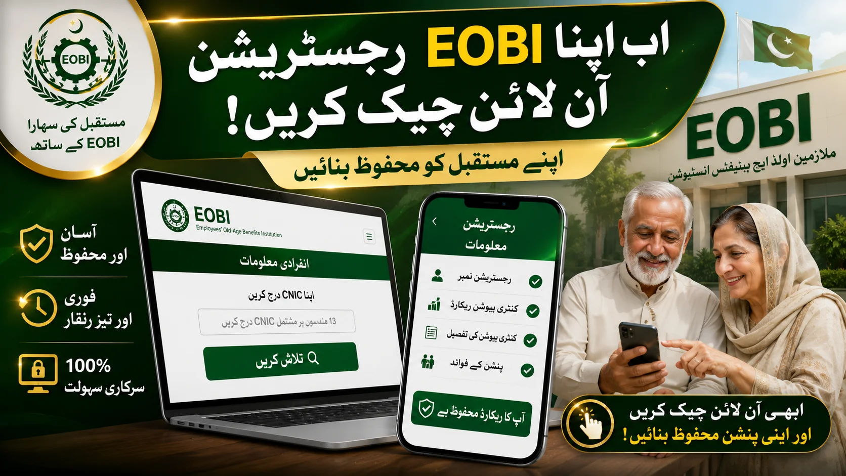 How to Check EOBI Registration Online by CNIC in May 2026