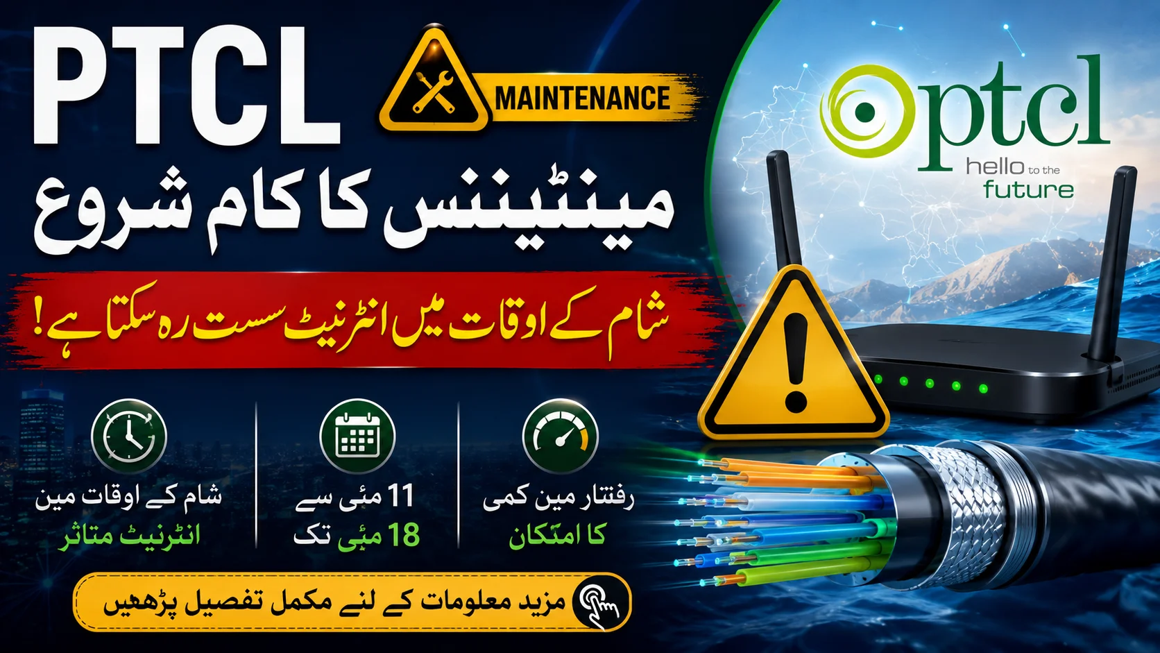 PTCL Maintenance May 2026 Update